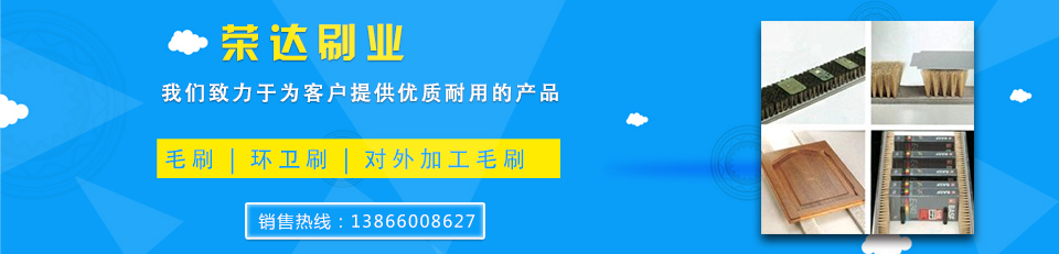 毛刷規格